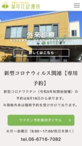 通院治療から在宅介護までトータルにサポート「菜の花診療所」