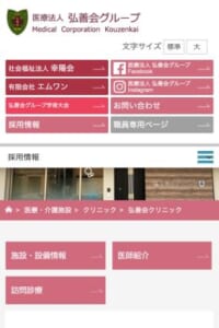 患者さんとその家族に寄り添う対応が評判「弘善会クリニック」